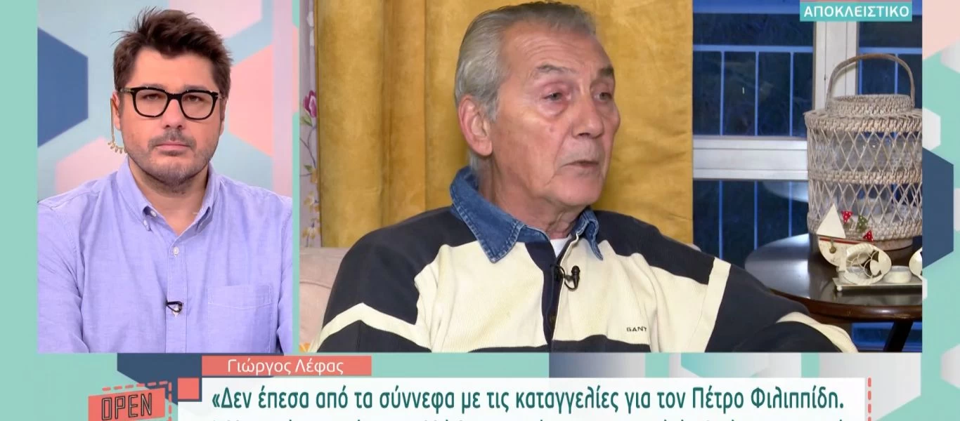 Γιώργος Λέφας για Πέτρο Φιλιππίδη: «Η γυναίκα του μου ζήτησε να πω ότι δεν έχει κάνει τίποτα από όλα αυτά...»